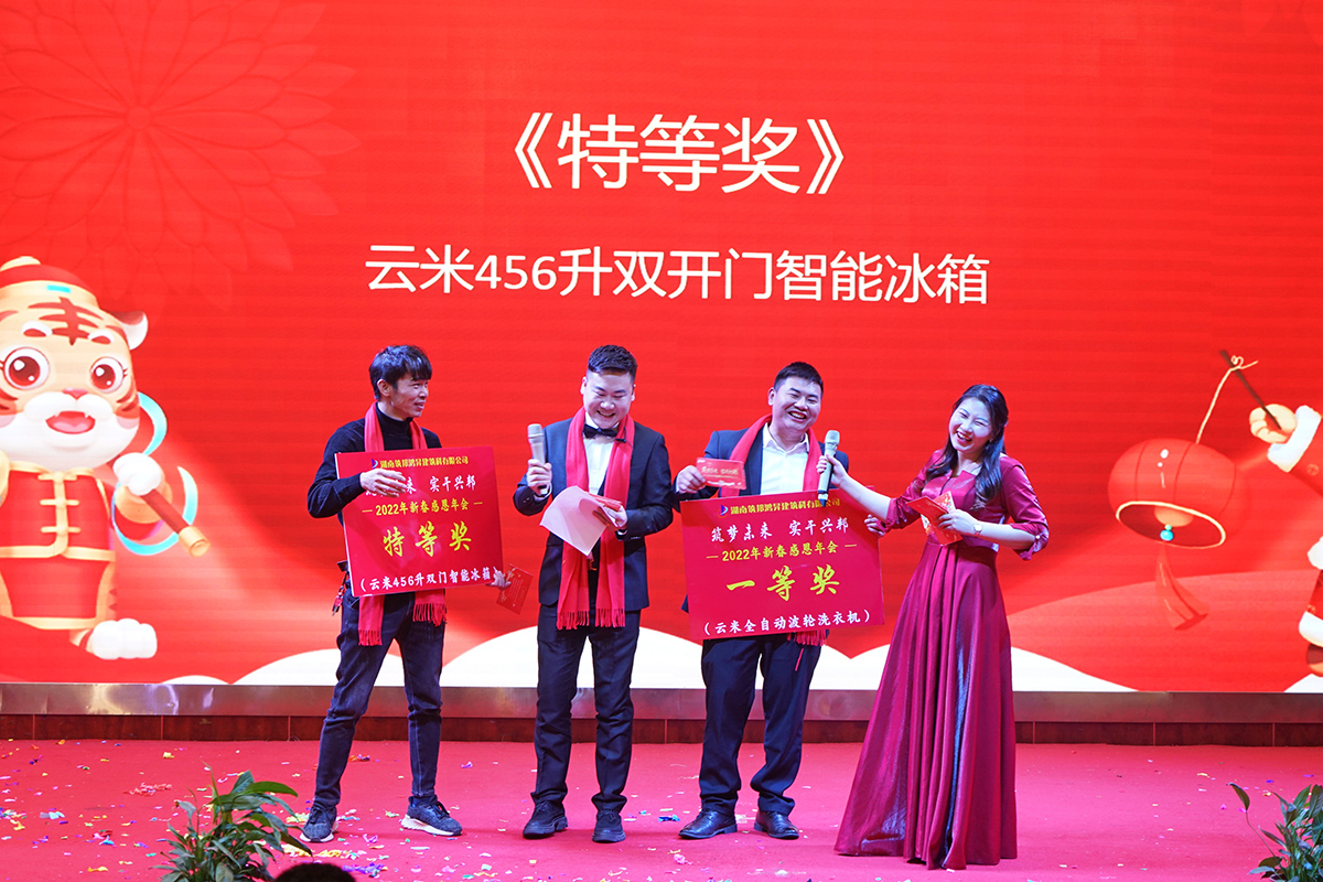 筑邦未來,實(shí)干興邦,筑邦鴻昇,2022年會