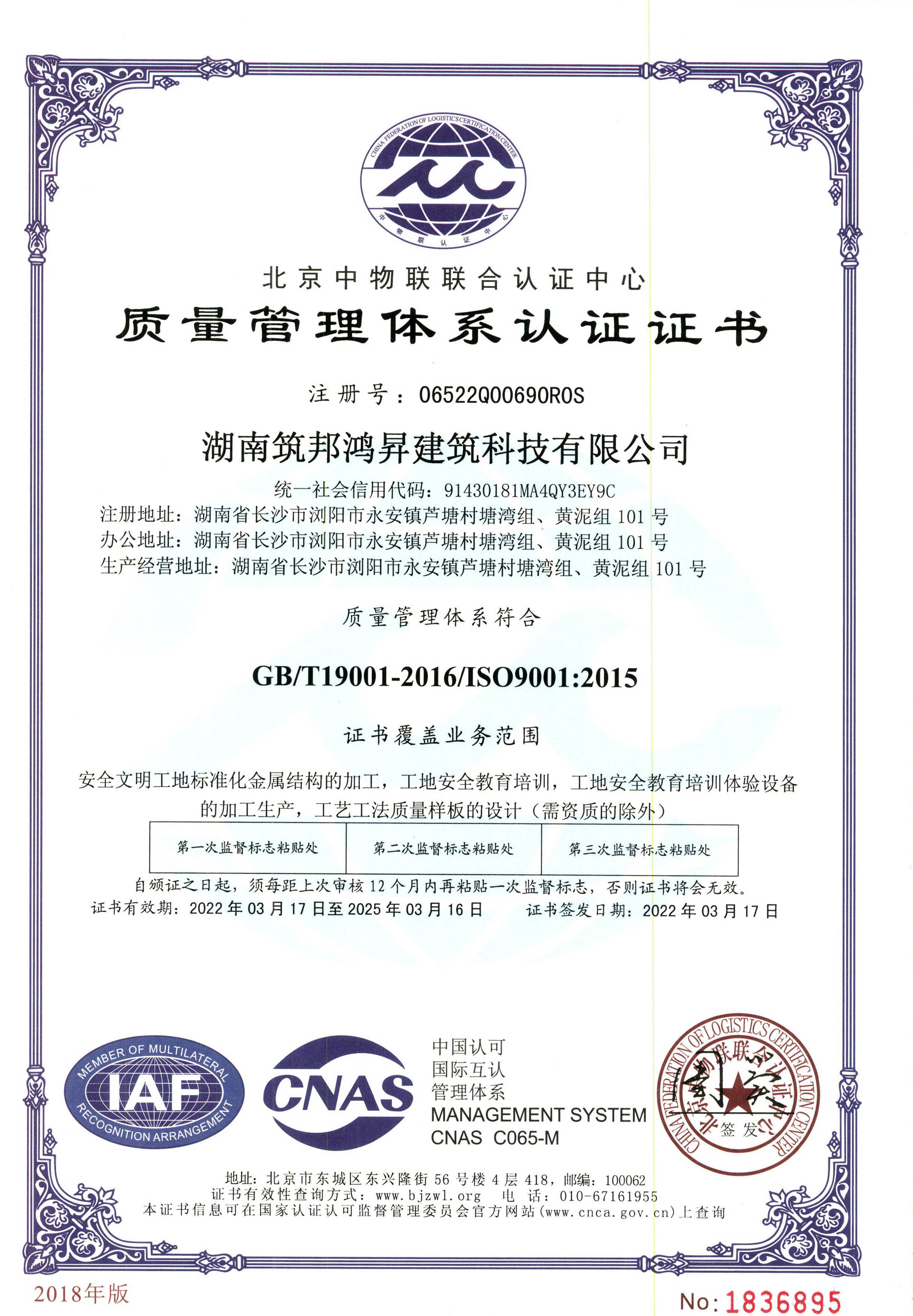 喜訊！筑邦鴻昇順利通過ISO“三體系”認證