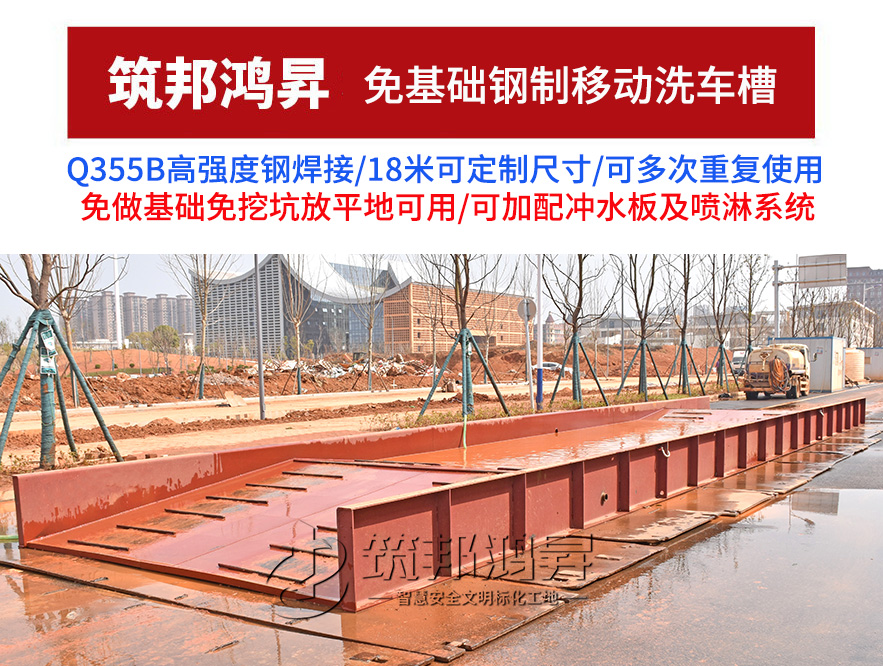 免基礎(chǔ)洗車槽，移動(dòng)洗車槽