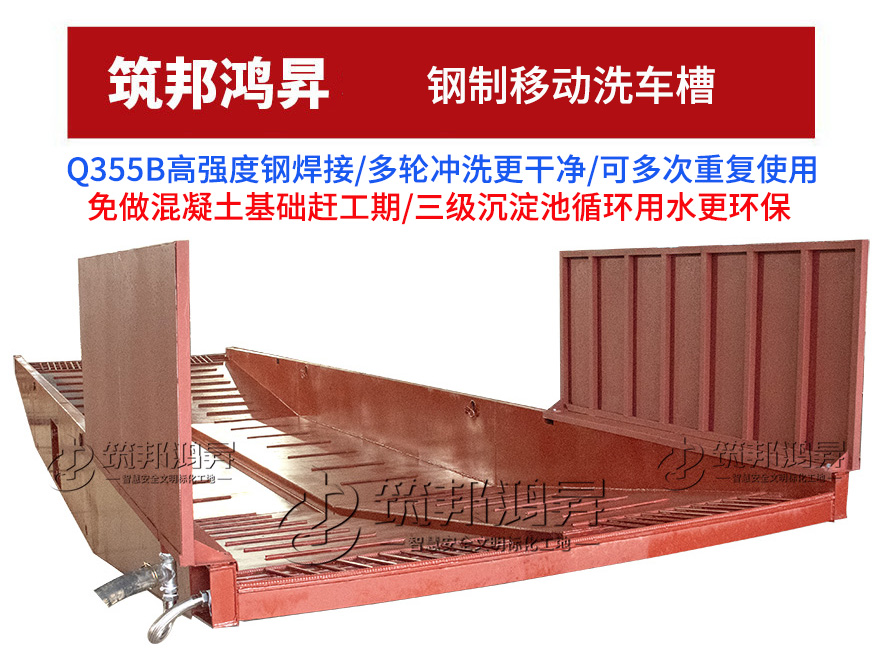 鋼制洗車槽，移動洗車槽
