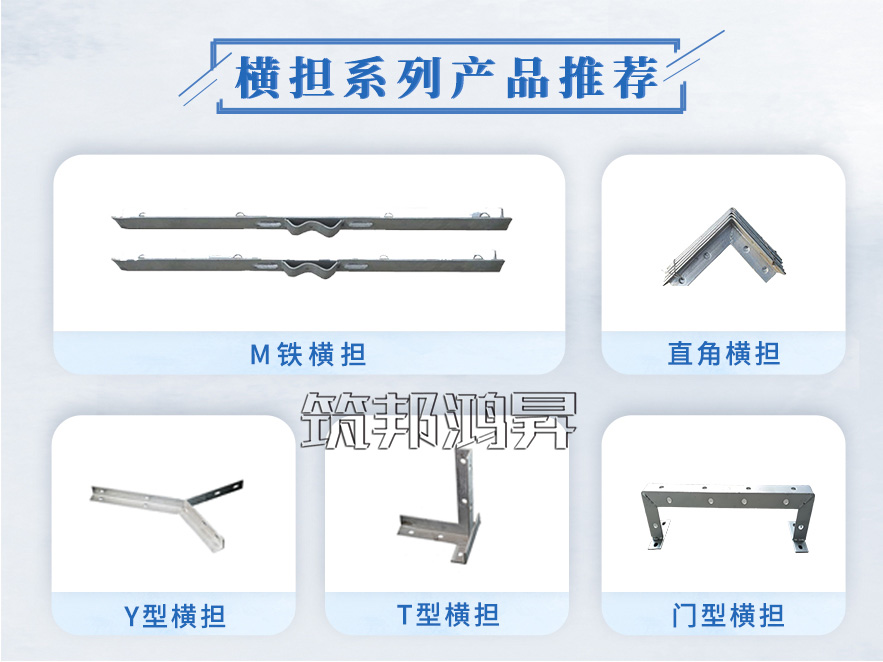 電力橫擔產(chǎn)品分類