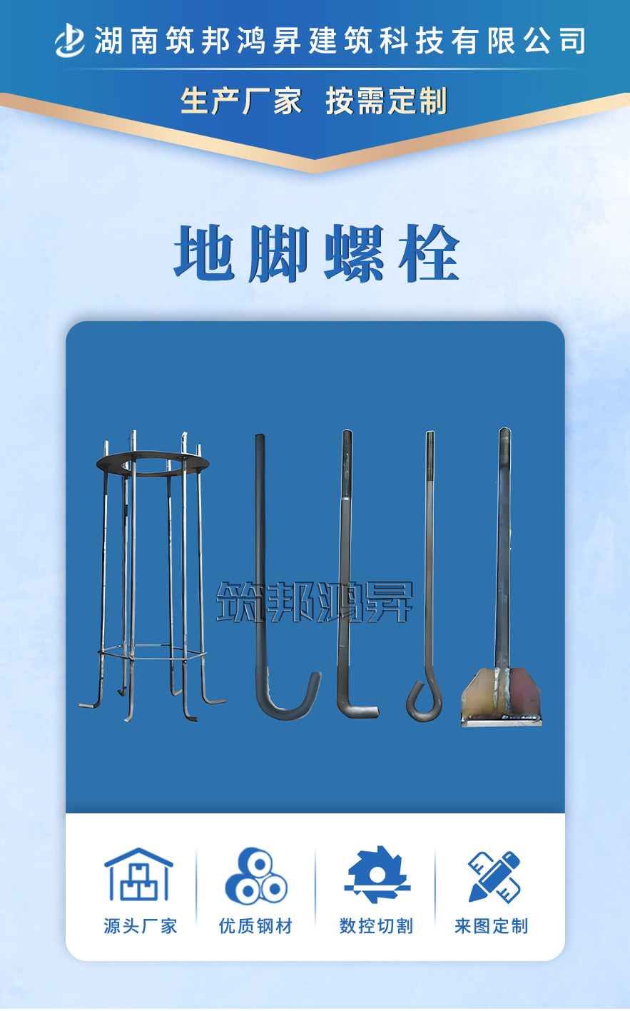 鐵塔地腳預埋螺栓