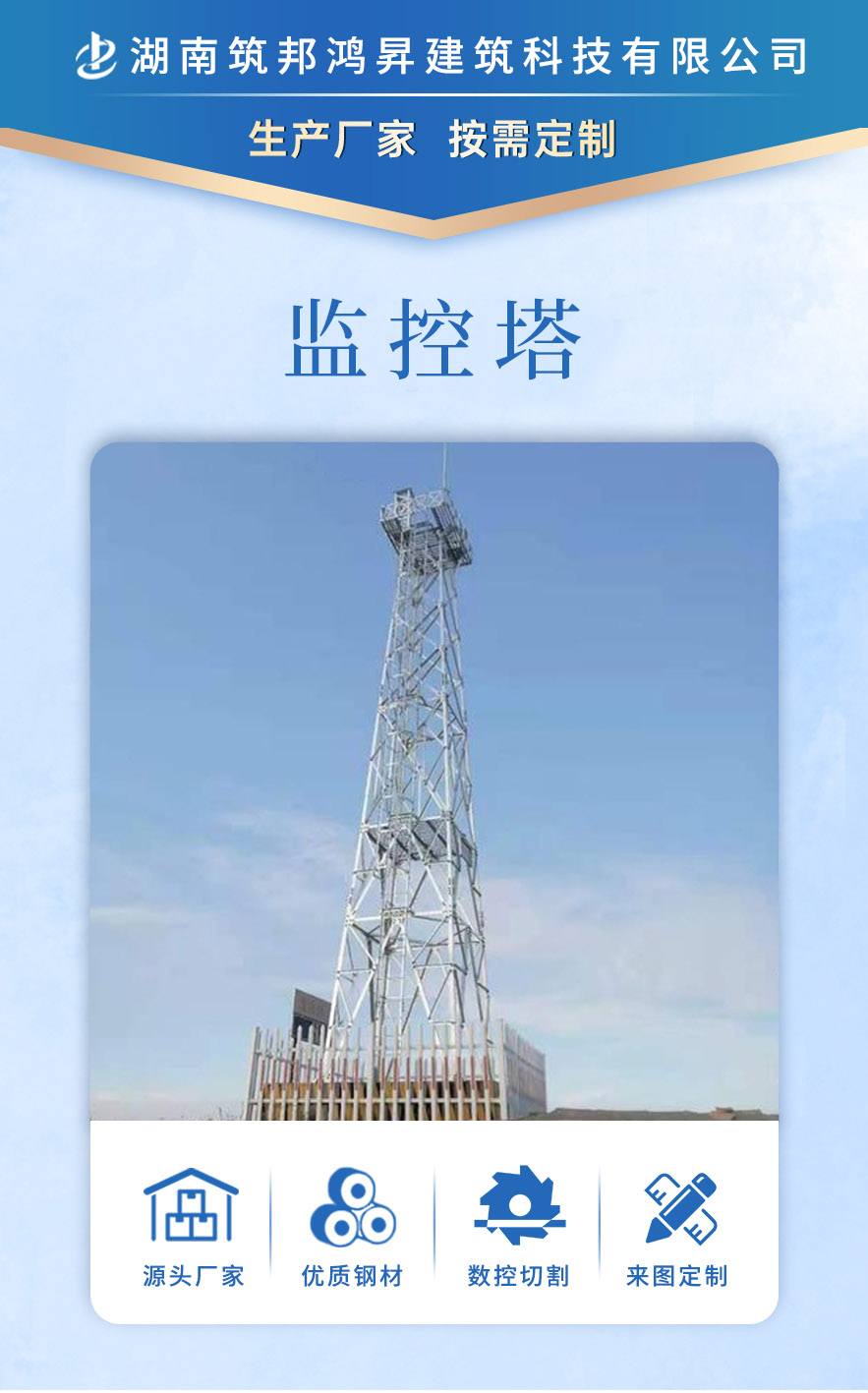 監(jiān)控塔，鐵塔生產(chǎn)廠家