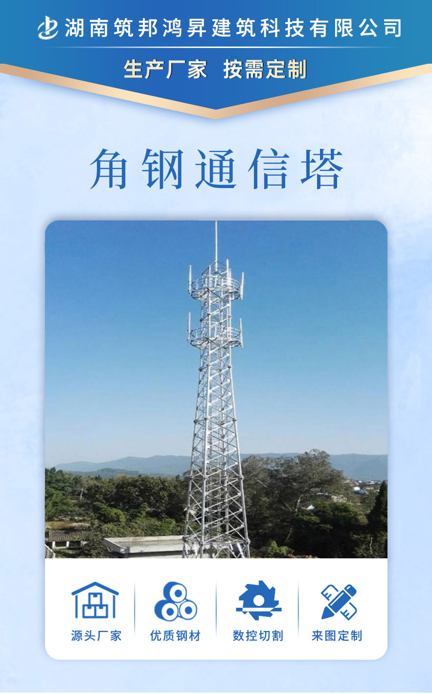 通信塔、信號塔、5g信號塔