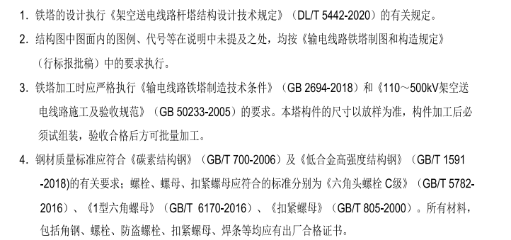 電力鐵塔的設(shè)計(jì)、加工、組裝一般有哪些規(guī)范