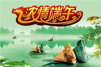 筑邦鴻昇：端午安康！