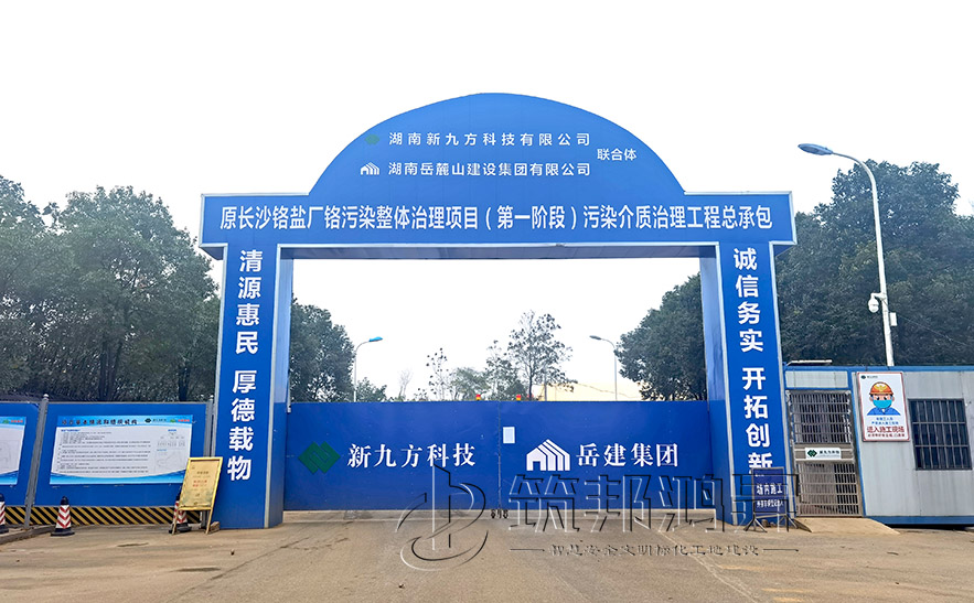 工地大門，項(xiàng)目部大門，長(zhǎng)沙