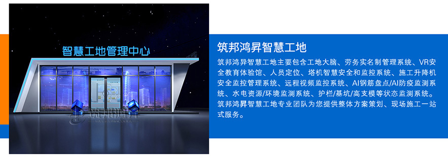 智慧工地，智慧工地管理系統(tǒng)