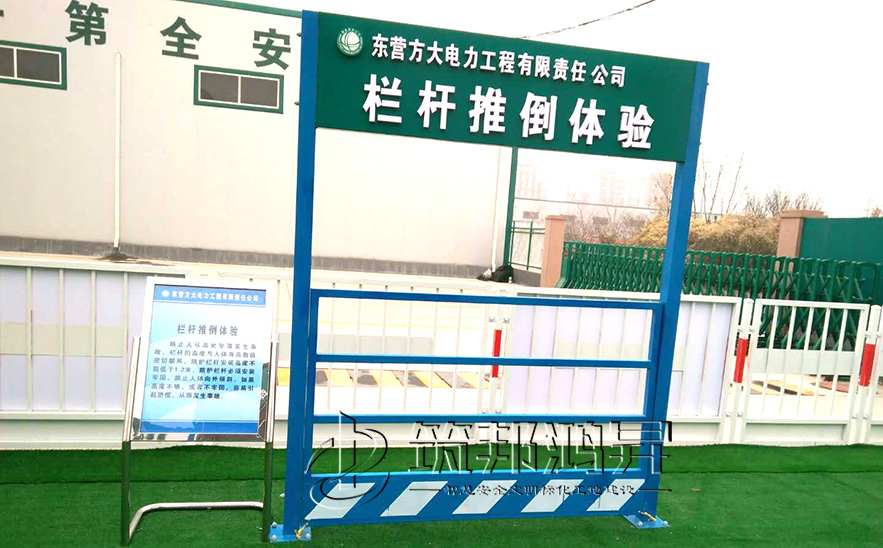 護(hù)欄推到體驗(yàn)，安全體驗(yàn)設(shè)備