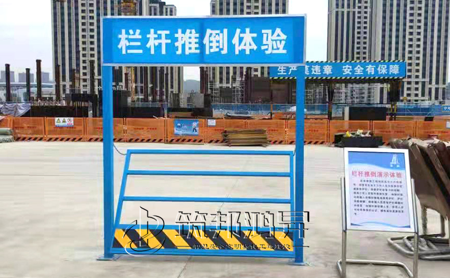 護(hù)欄傾倒體驗(yàn)，安全體驗(yàn)設(shè)備